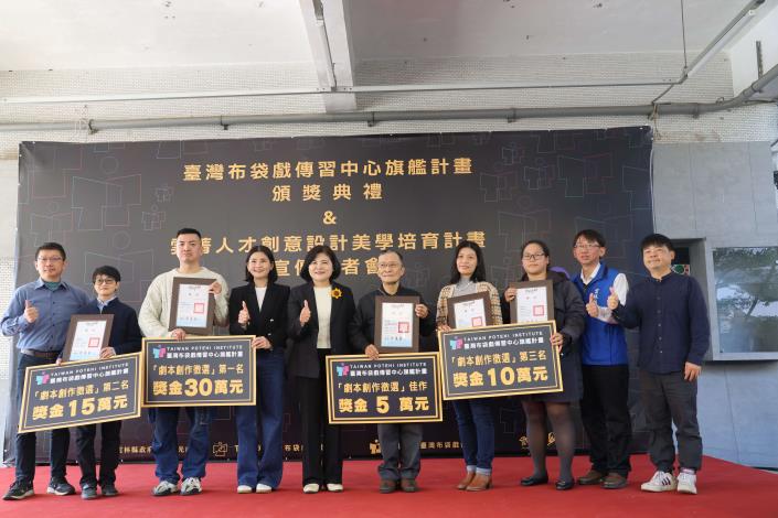 「劇本創作徵選」頒獎