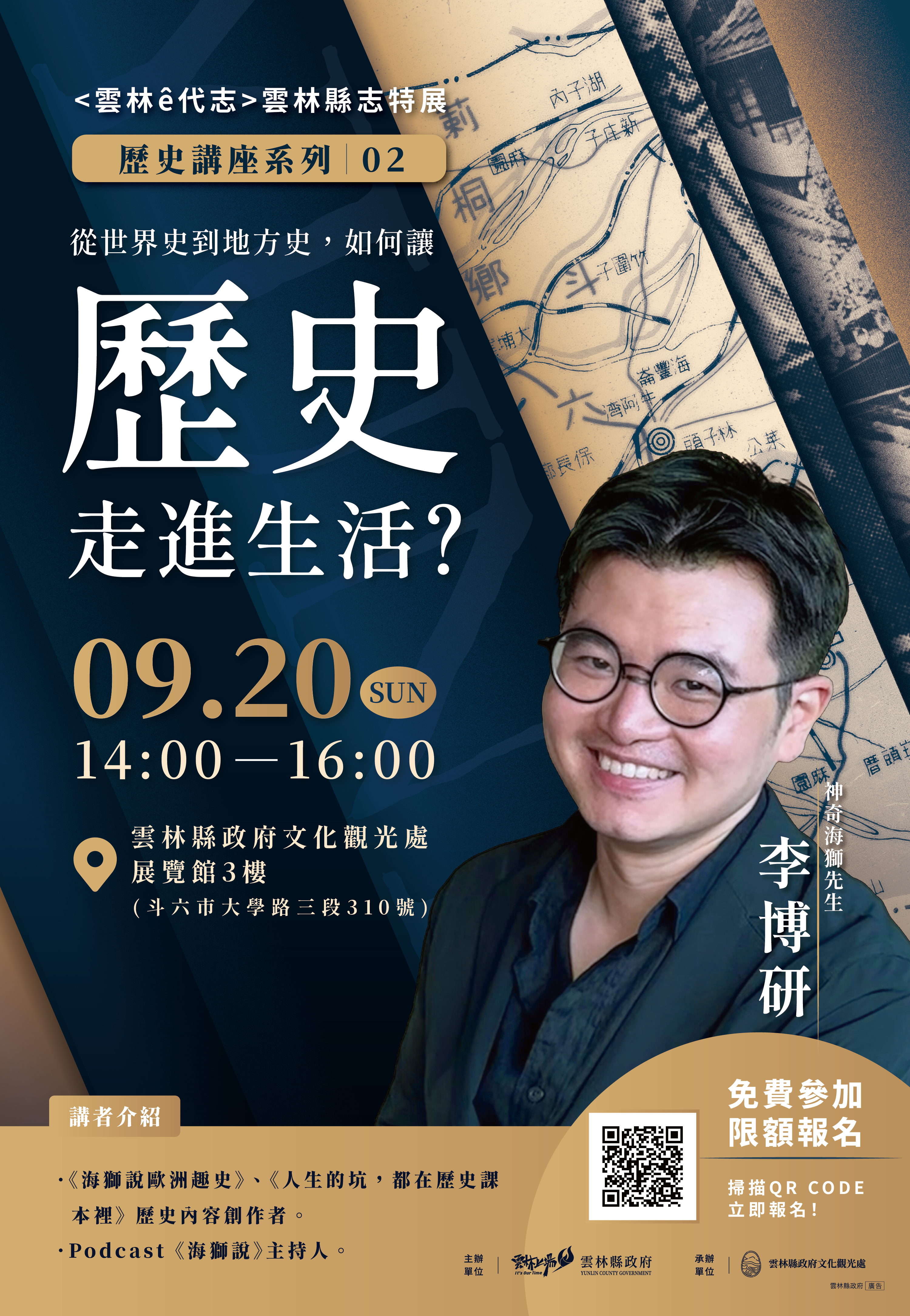 神奇海獅帶路從世界史走回家鄉 《雲林ê代志》第二場講座登場