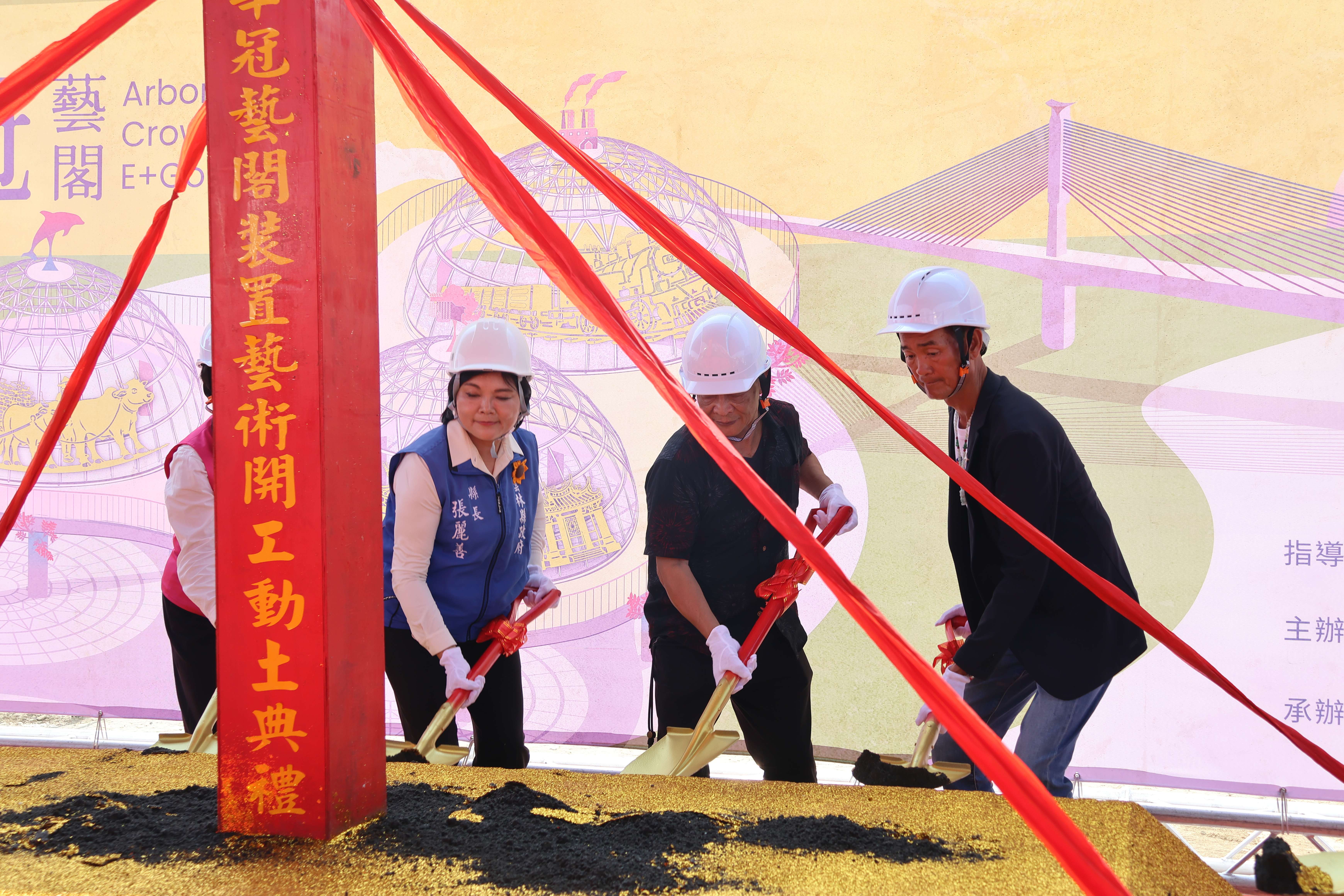 北港好庫園區公共藝術「華冠藝閣」動土
