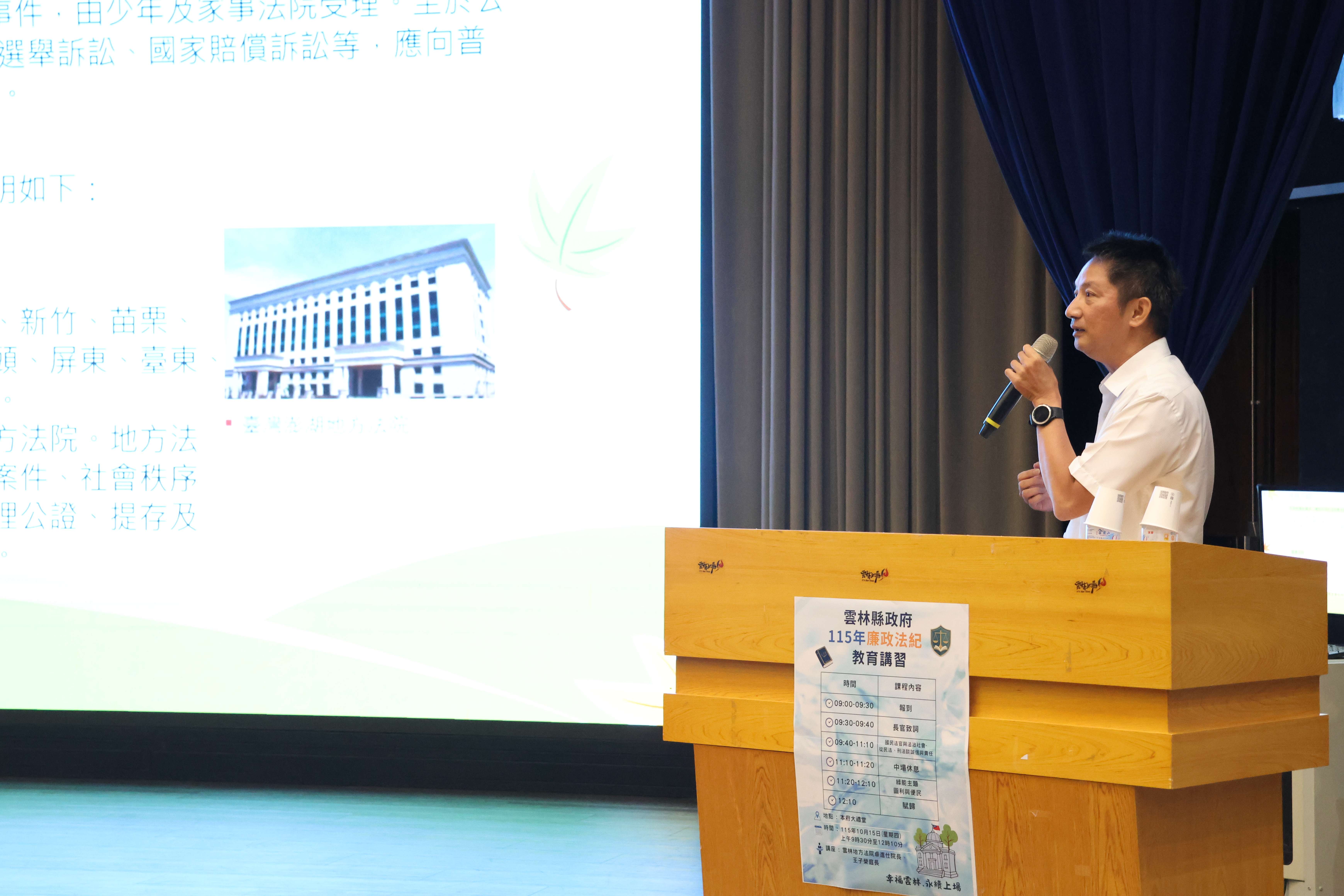 雲林地方法院卓進仕院長講授 「國民法官與法治社會」