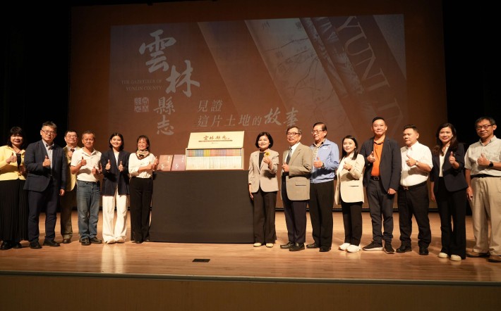 《雲林縣志》在文化觀光處表演廳舉行發表會。