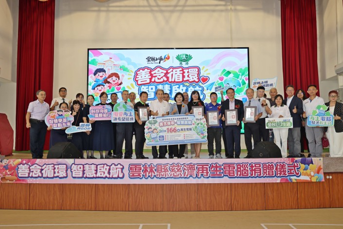 科技傳愛點亮雲林 慈濟捐贈166臺再生電腦 縣府攜手啟動學子智慧學習