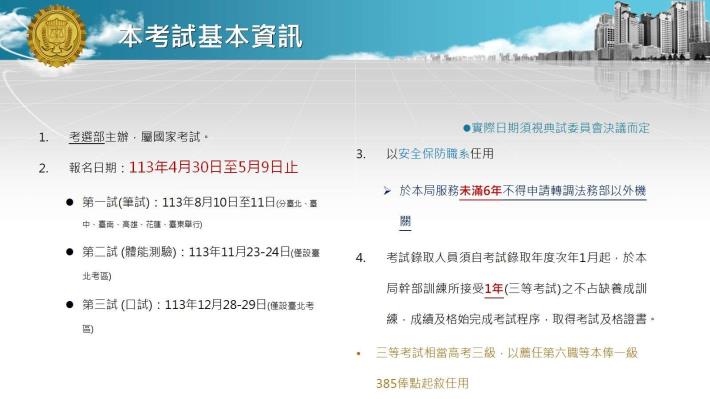 法務部調查局調查人員考試基本資料