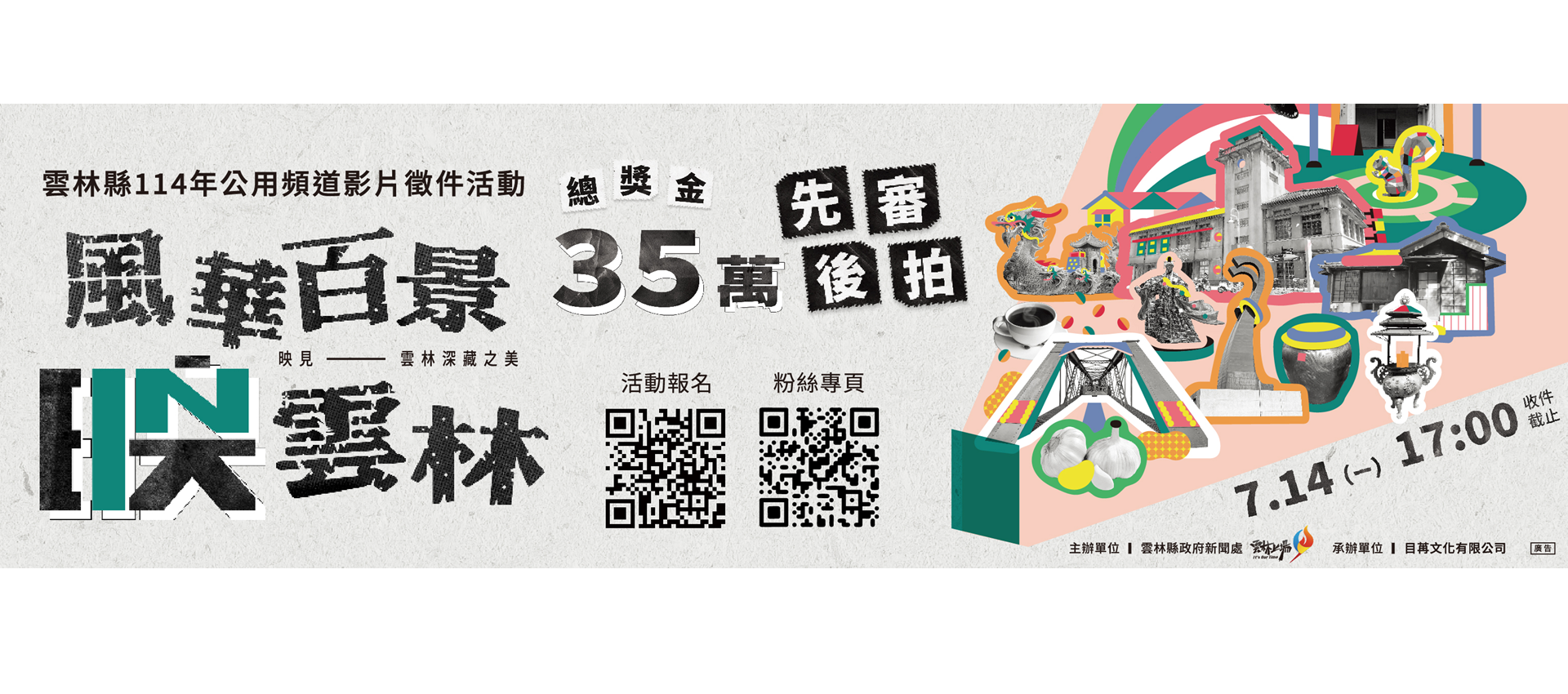 114年公用頻道影片徵件宣傳