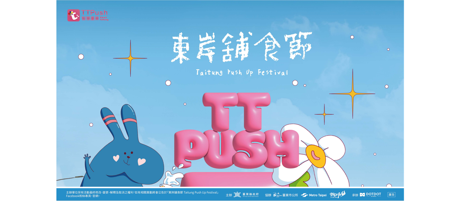 東岸舖食節(8月1日至8月30日)(臉書另開視窗)
