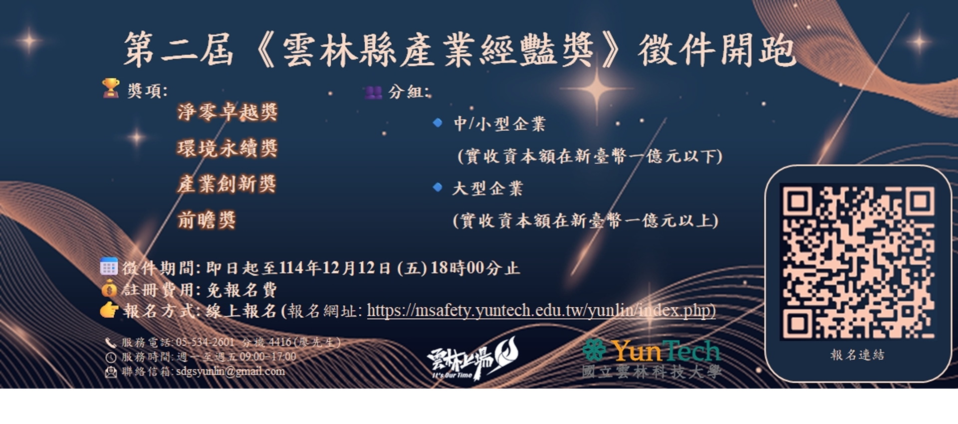 雲林縣產業經豔獎
