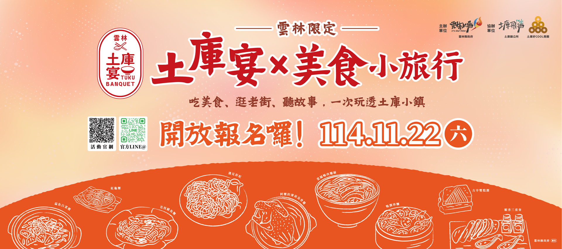 土庫宴  活動