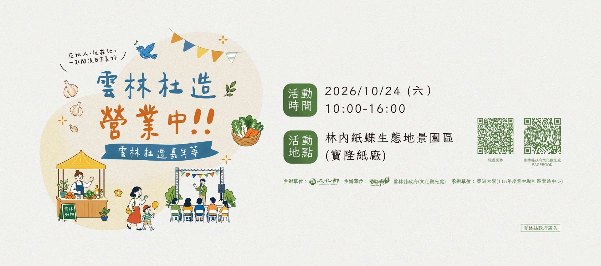 社造嘉年華活動