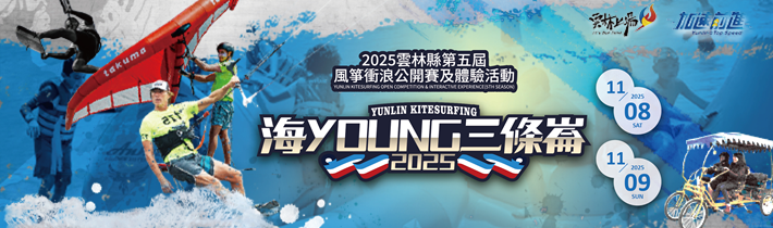 海young三條崙