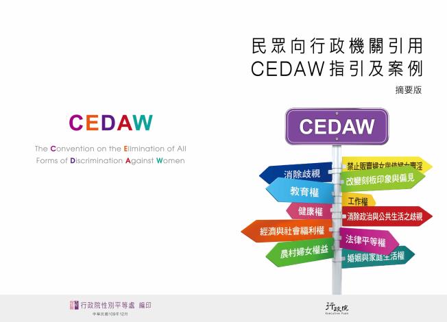 「民眾向行政機關引用CEDAW指引及案例手冊」_摘要版_ 封面、封底