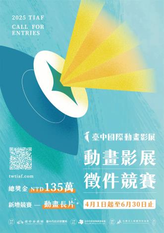 2025TIAF徵件海報