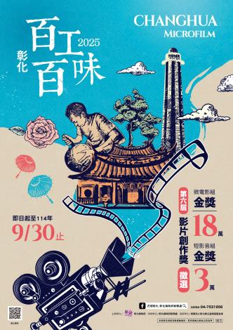 百工百味活動海報