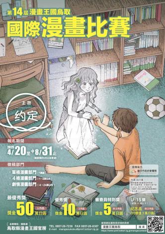 第14屆漫畫王國鳥取國際漫畫比賽