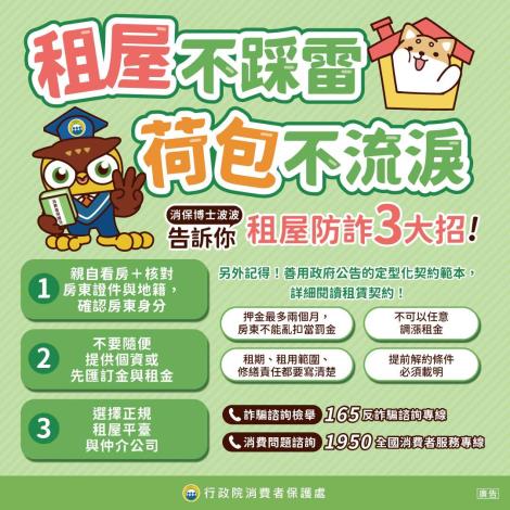 租屋不踩雷 荷包不流淚