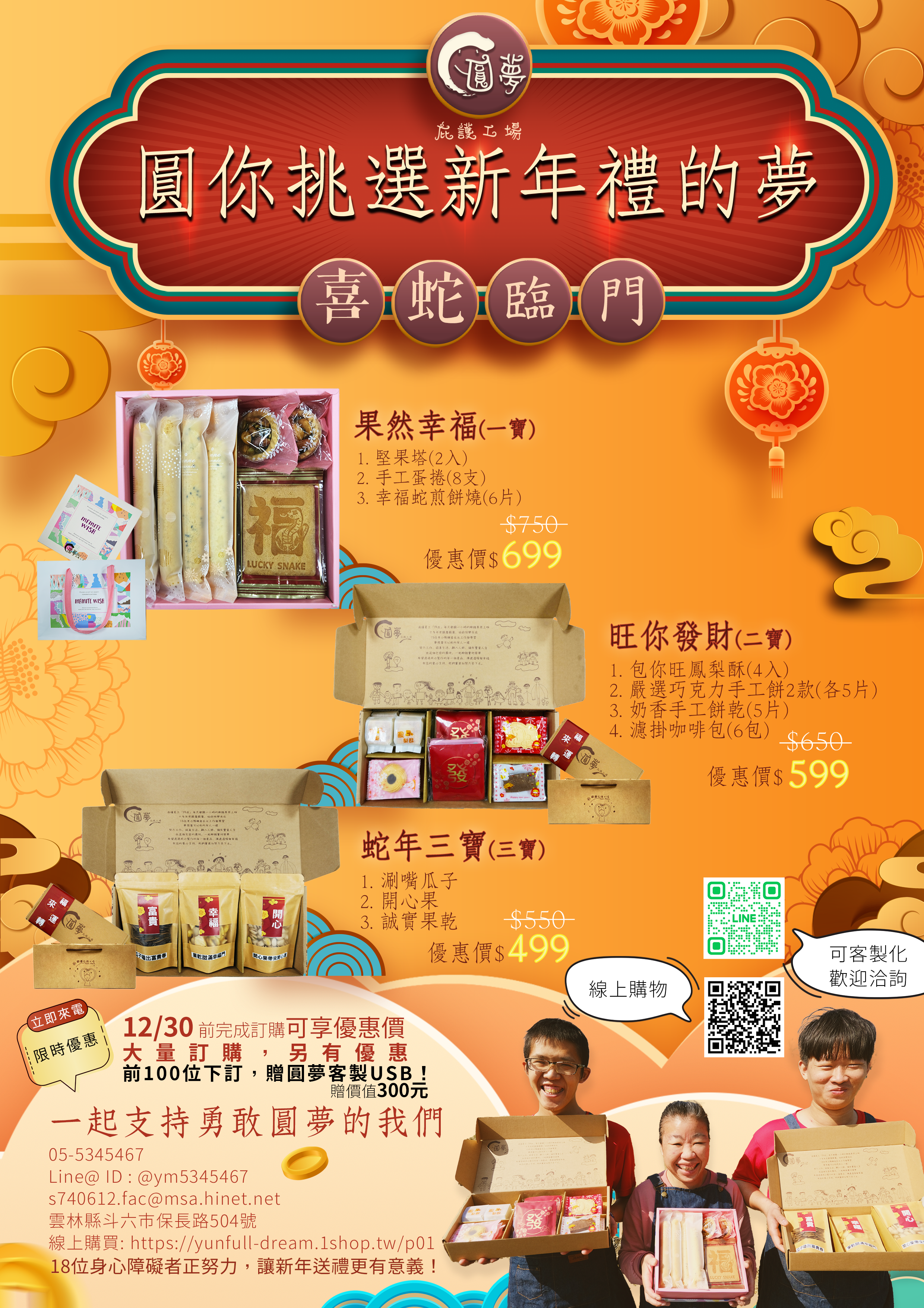 圓夢庇護工場節慶禮盒產品海報