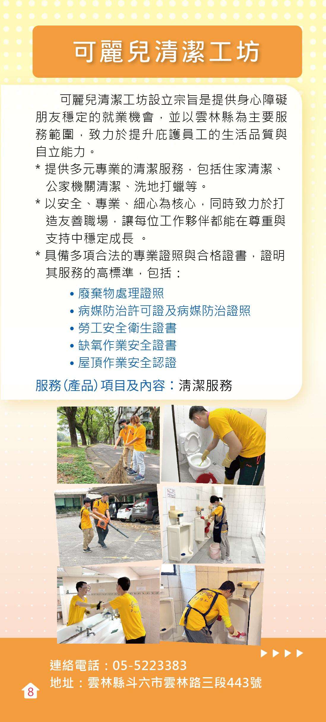 雲林縣庇護工場-(定稿)-圖片-7
