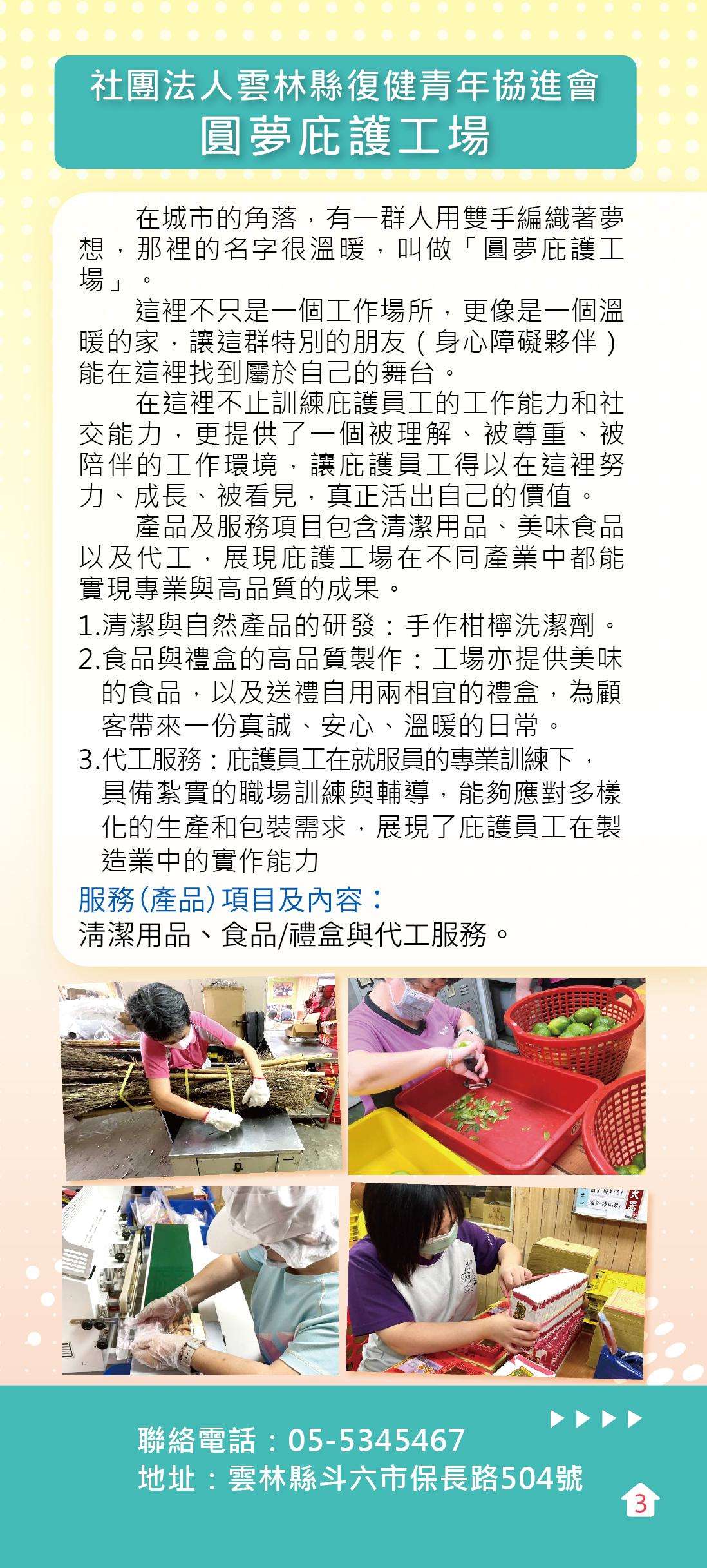 雲林縣庇護工場-(定稿)-圖片-2