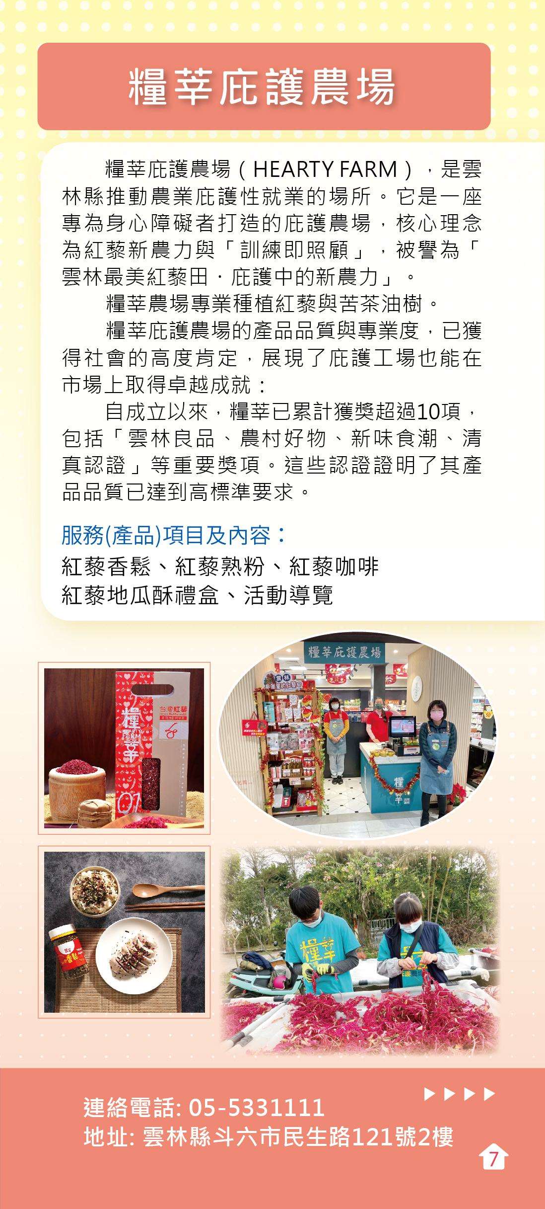 雲林縣庇護工場-(定稿)-圖片-6
