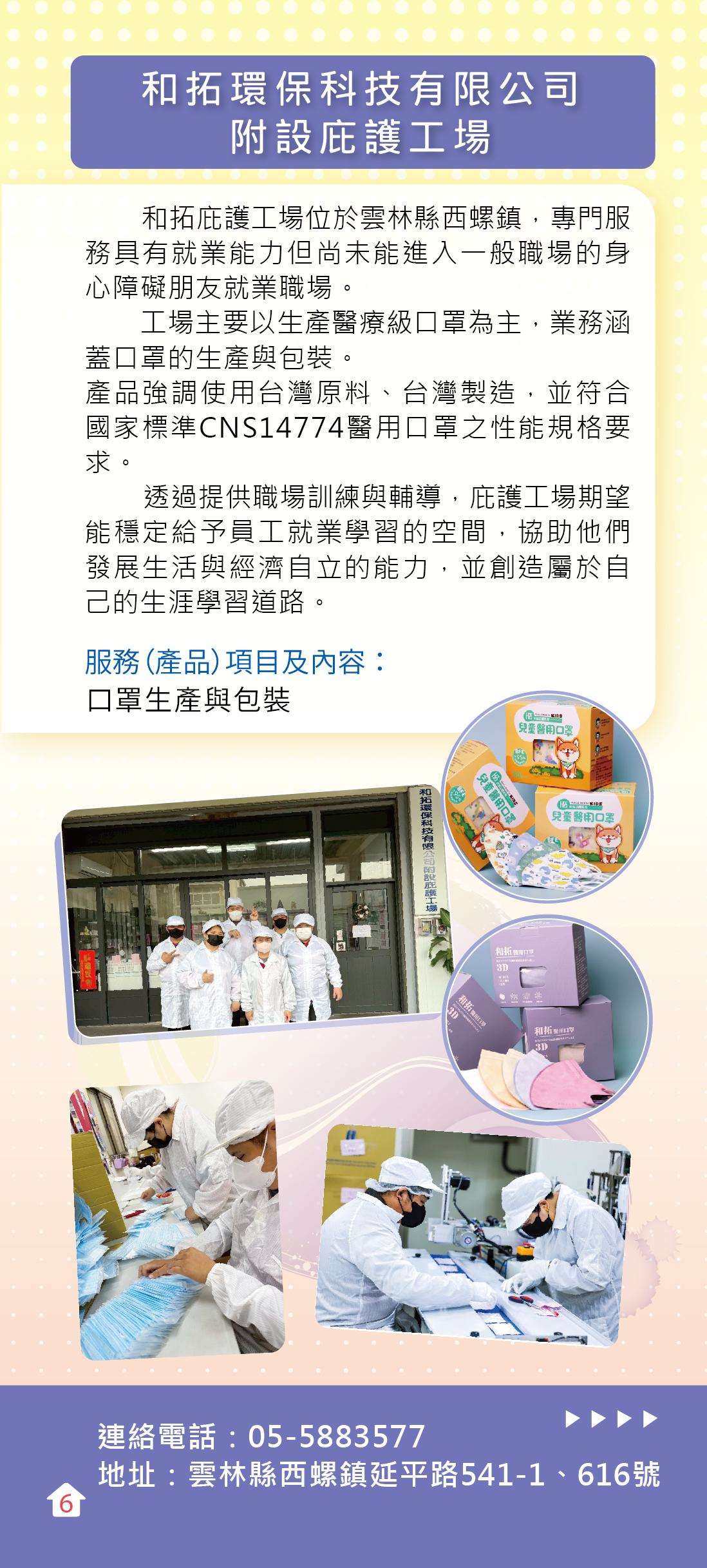 雲林縣庇護工場-(定稿)-圖片-5