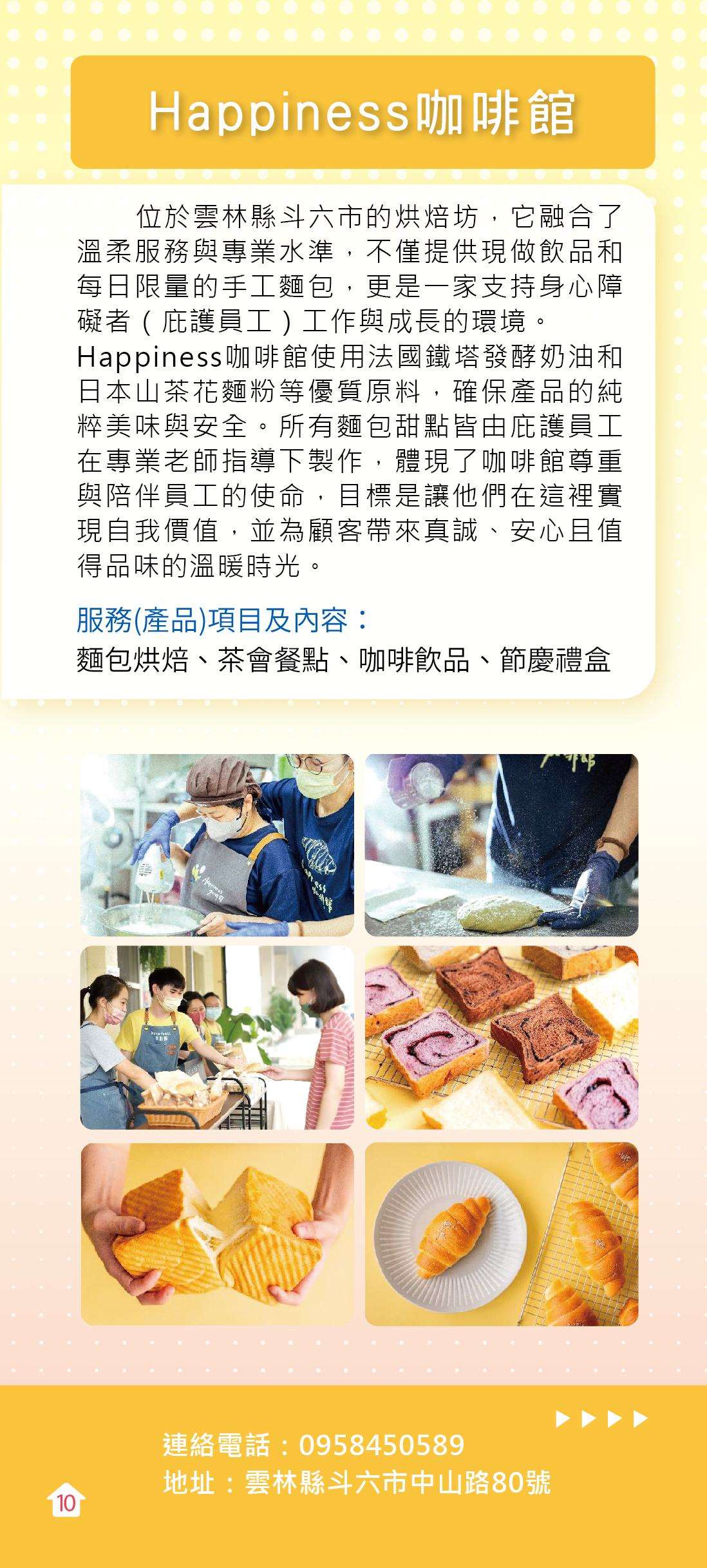 雲林縣庇護工場-(定稿)-圖片-9