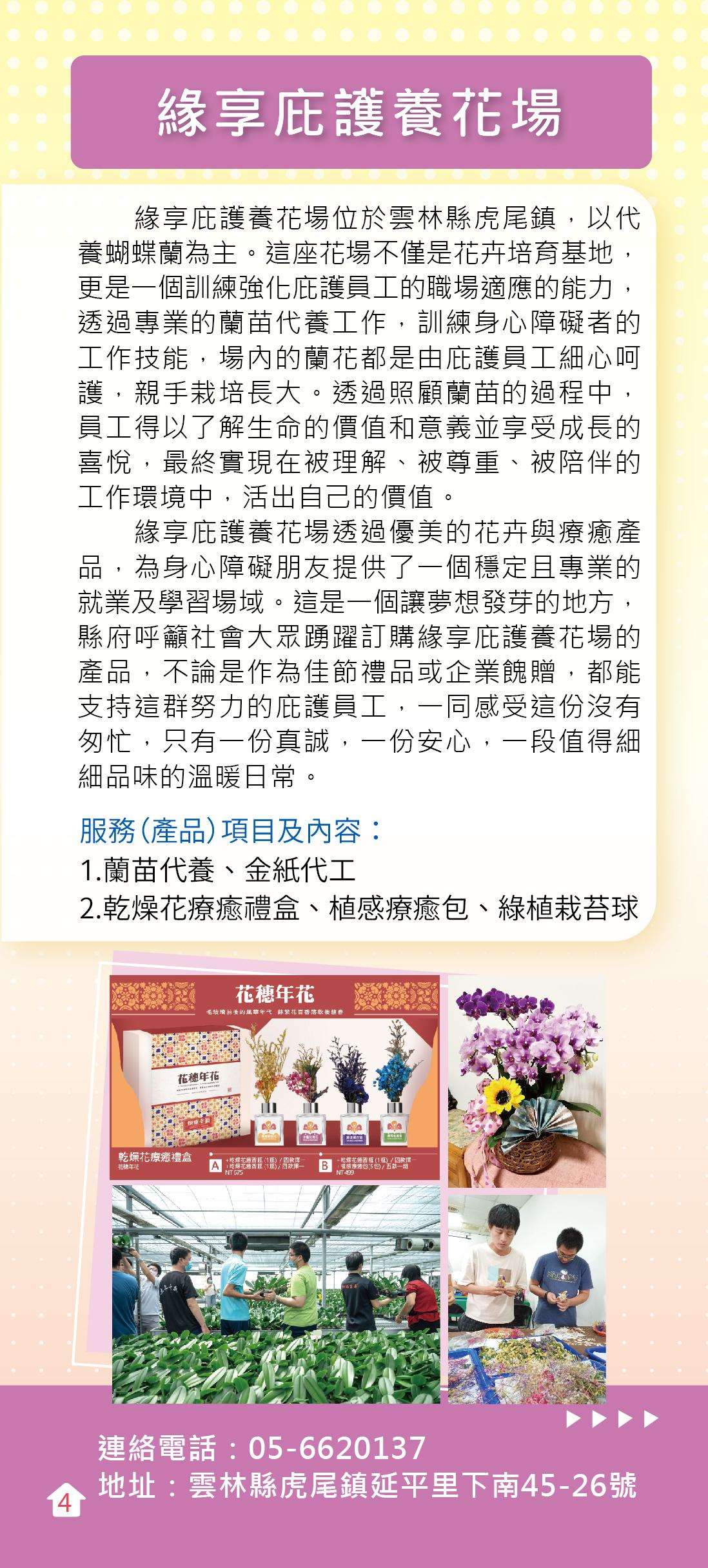 雲林縣庇護工場-(定稿)-圖片-3
