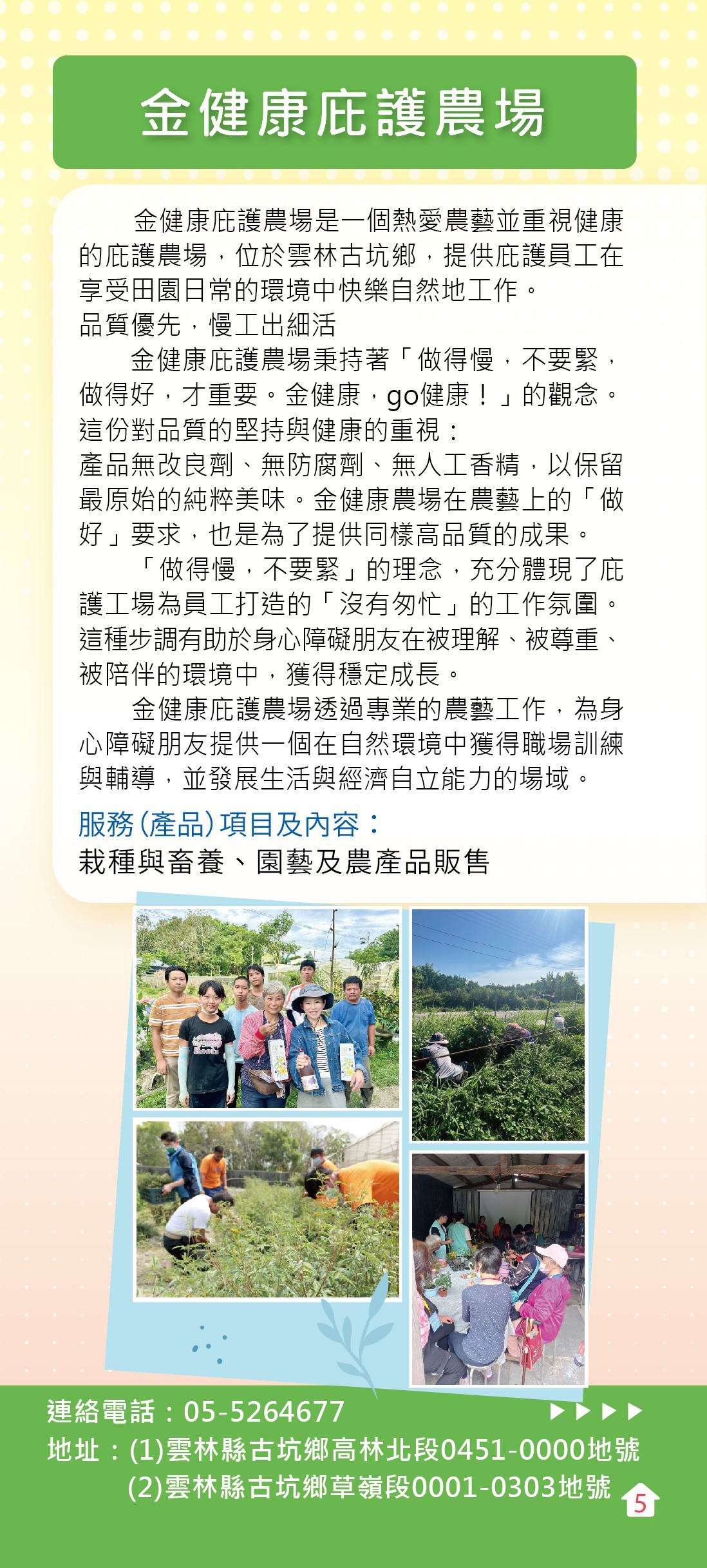 雲林縣庇護工場-(定稿)-圖片-4