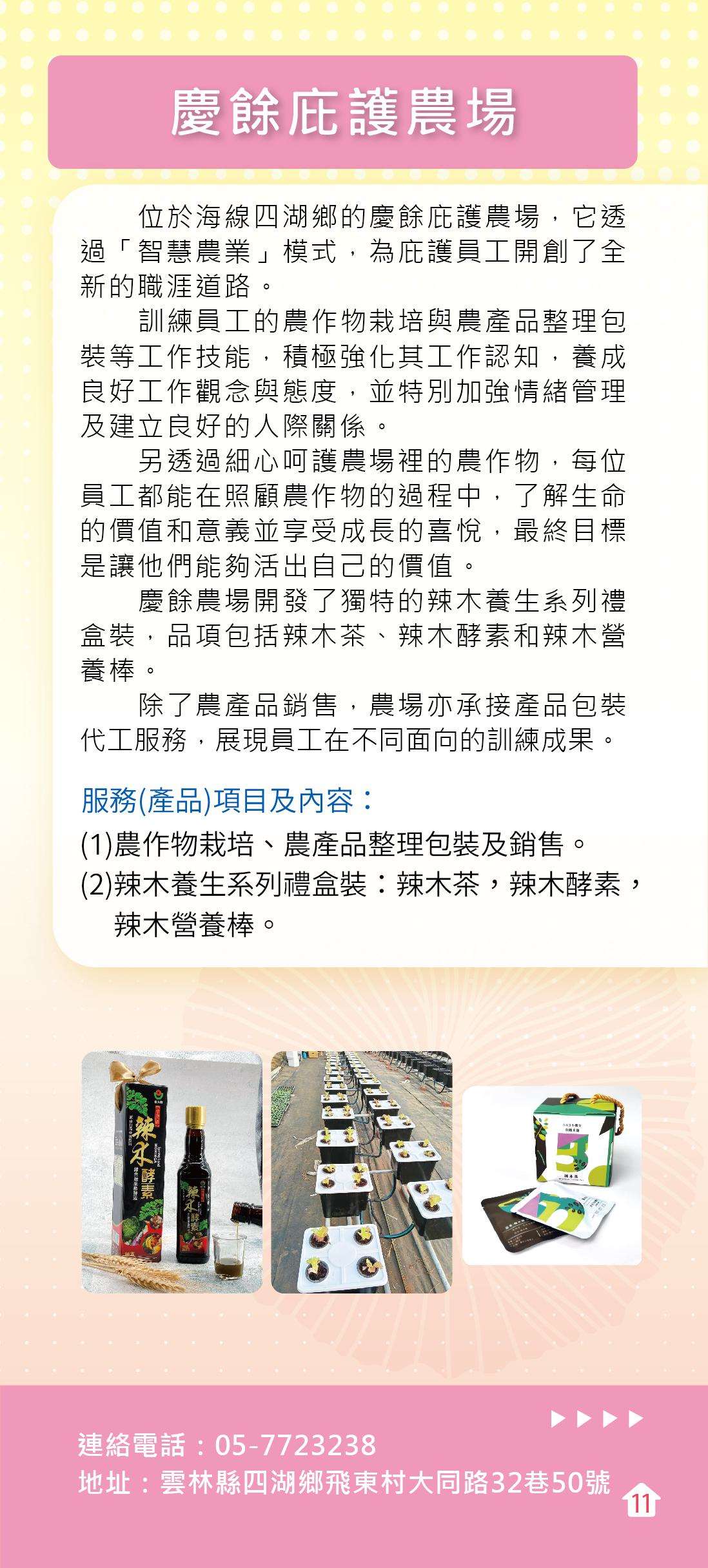 雲林縣庇護工場-(定稿)-圖片-10
