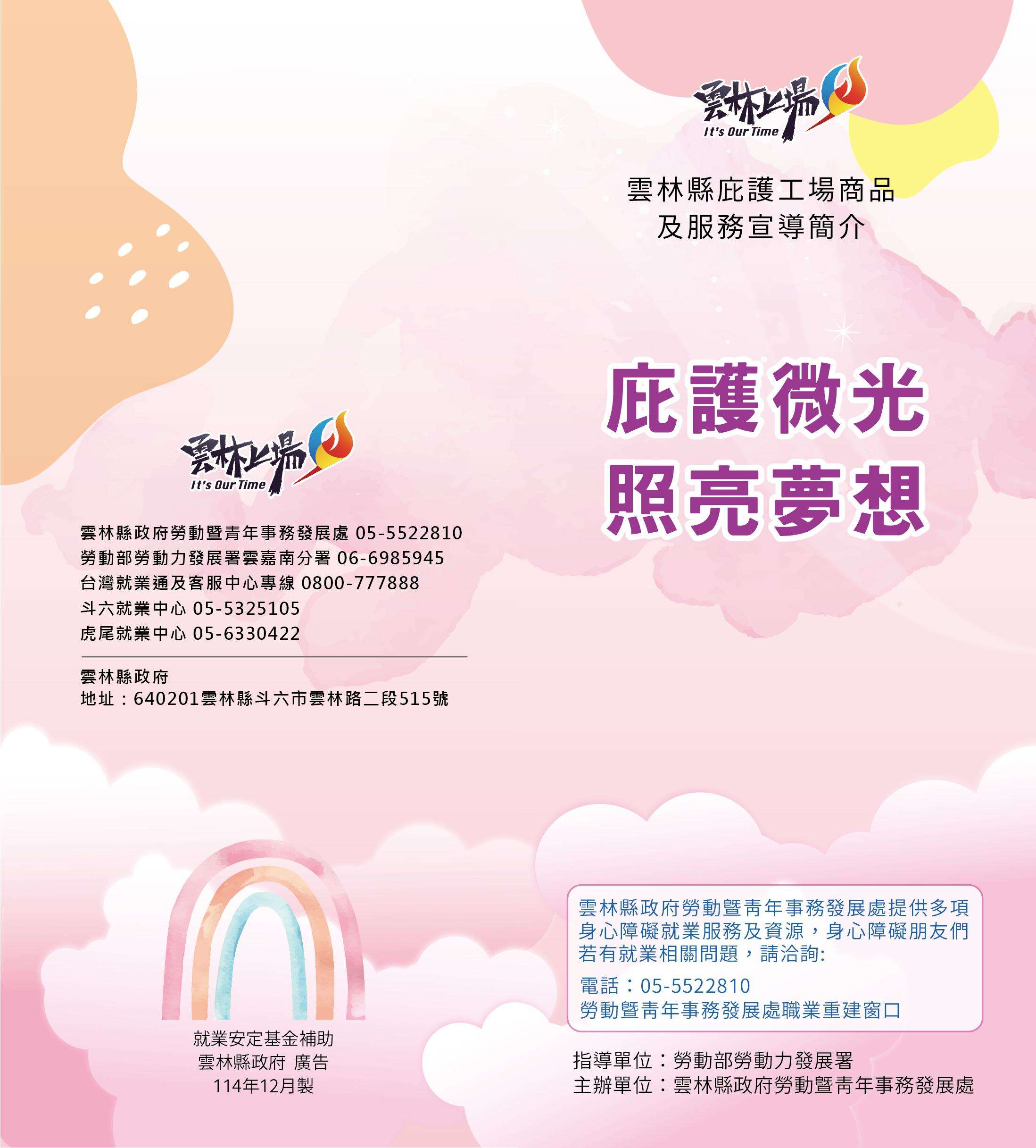 雲林縣庇護工場-(定稿)-圖片-0