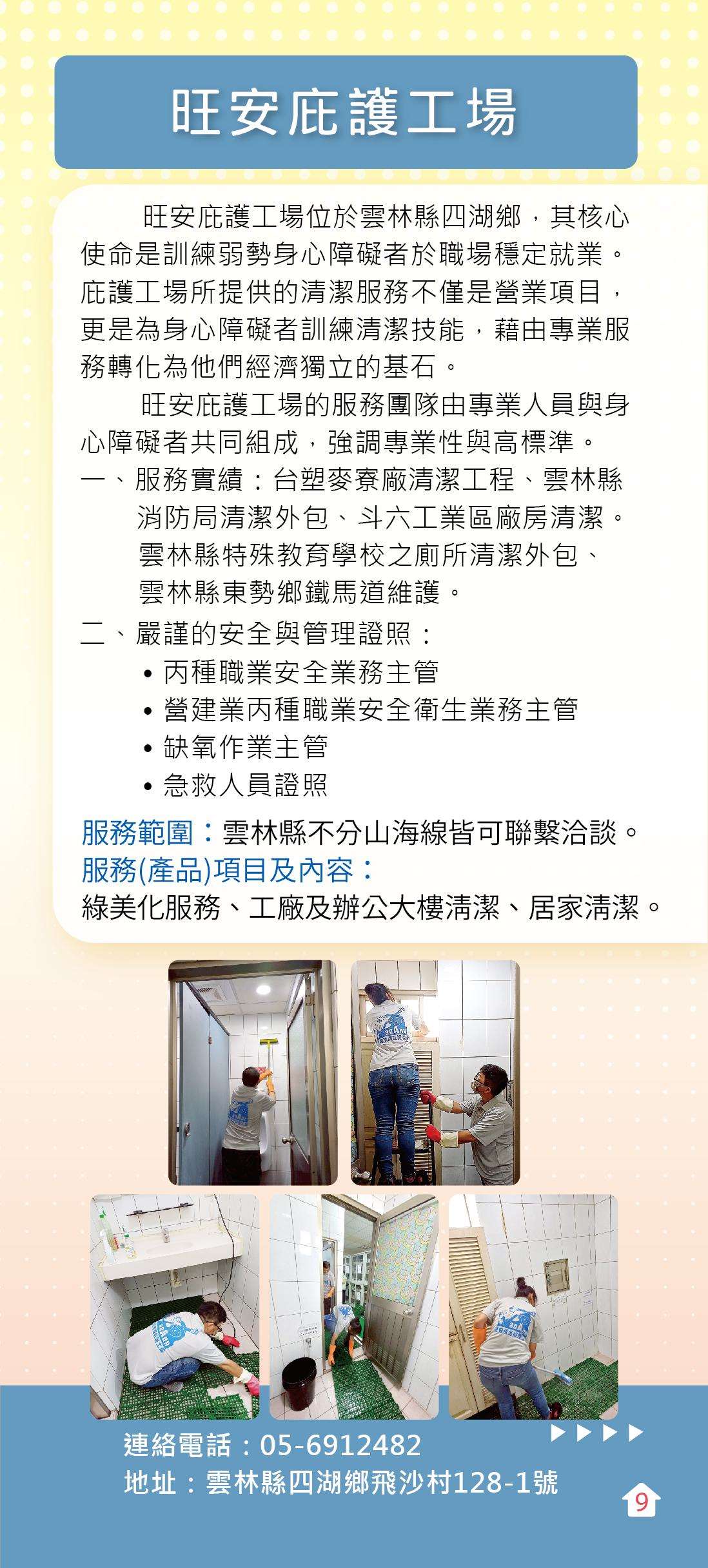 雲林縣庇護工場-(定稿)-圖片-8