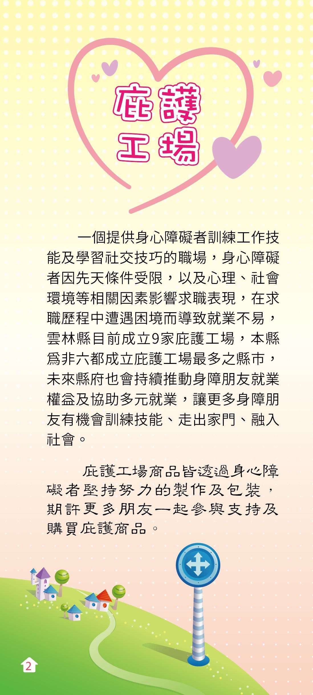 雲林縣庇護工場-(定稿)-圖片-1