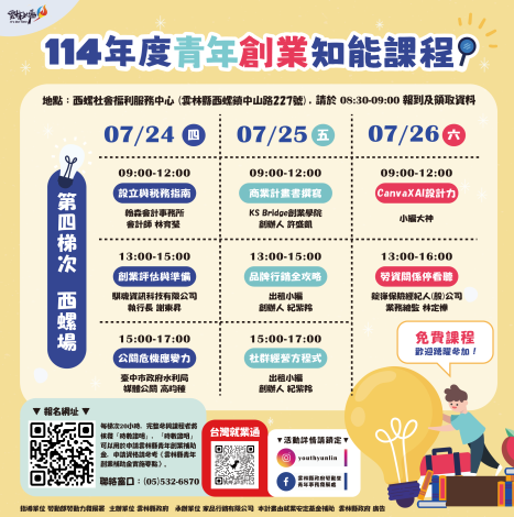 青年創業知能課程(北港場)_IG圖文01_1140618編輯_0