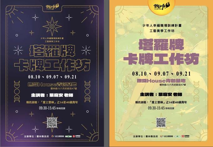 青年職人工作坊 - 工藝美學系列 塔羅牌工作坊