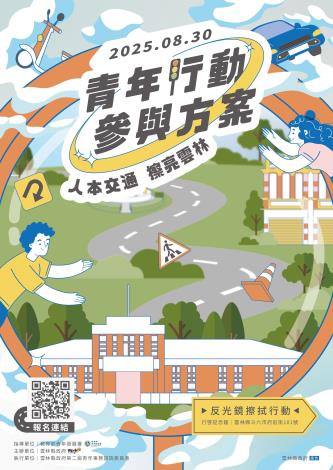 青年行動參與方案 -人本交通擦亮雲林-反光鏡擦拭活動