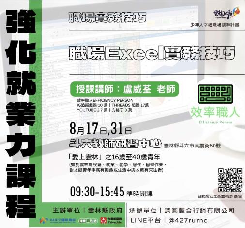 強化就業力課程：職場Excel實務技巧