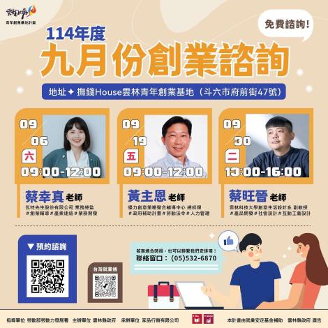 九月份青年創業諮詢