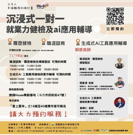 一對一就業力健檢 × 生成式AI實作輔導