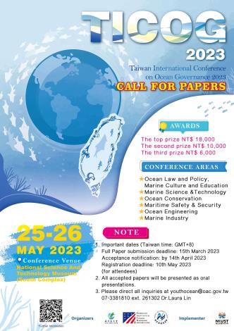2023臺灣海洋治理國際研討會