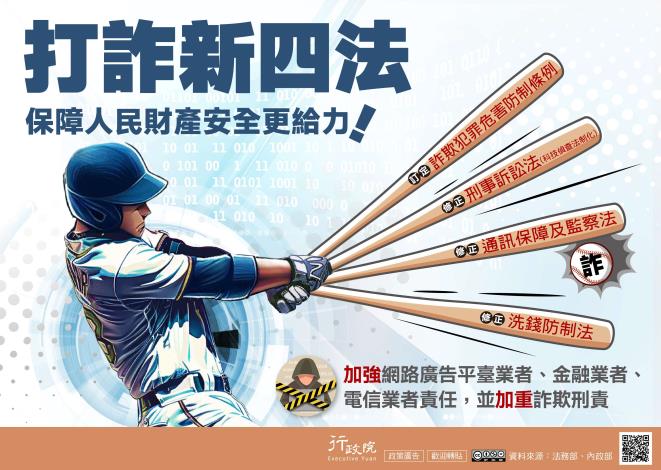 打詐四法三讀，展開打詐新篇章