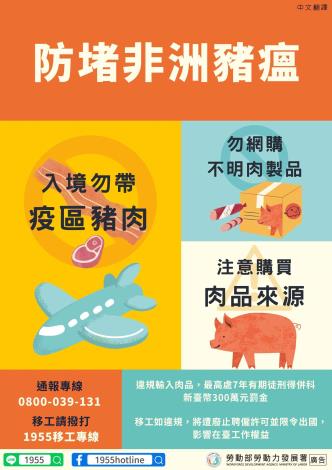 (日常)防堵非洲豬瘟-中文