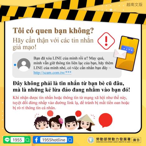 通用-裝熟詐騙簡訊-越