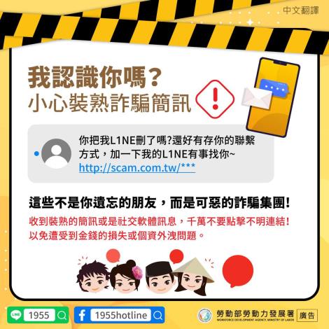 通用-裝熟詐騙簡訊-中文翻譯