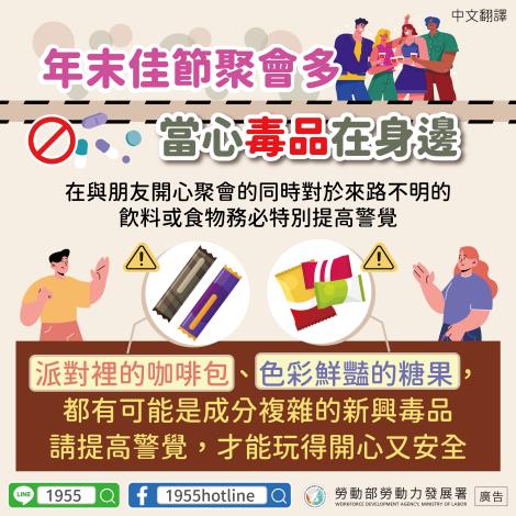 【聚會毒品防制】-中
