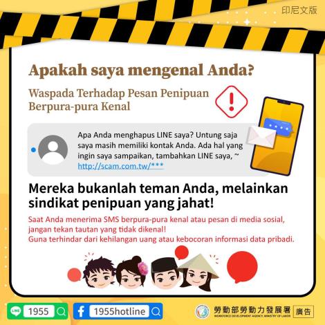 通用-裝熟詐騙簡訊-印