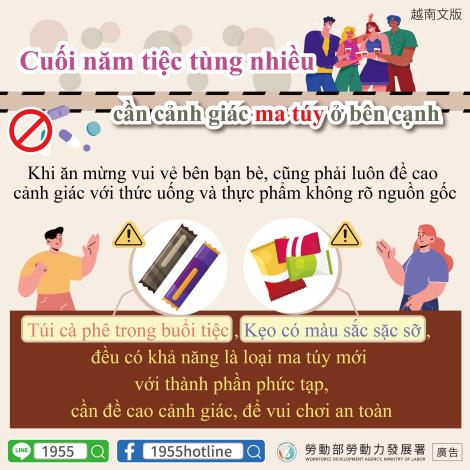 【聚會毒品防制】-越