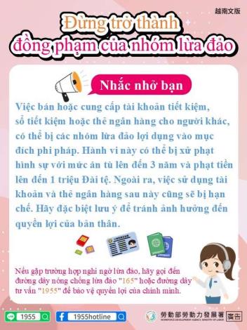 向移工宣導出售或提供帳戶予可能後果越文DM