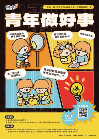 青年做好事_海報