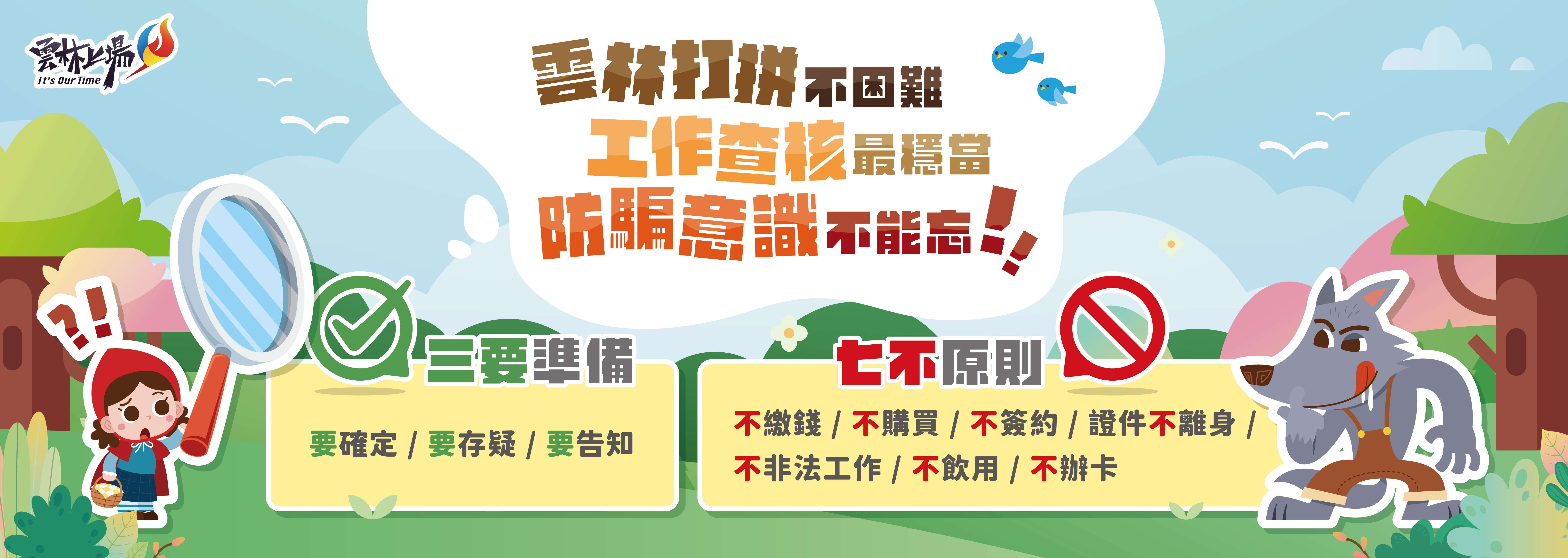 114年求職防騙