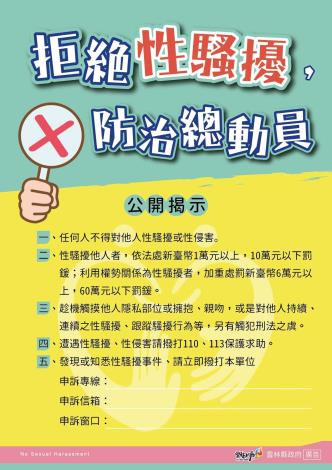 拒絕性騷擾防治總動員