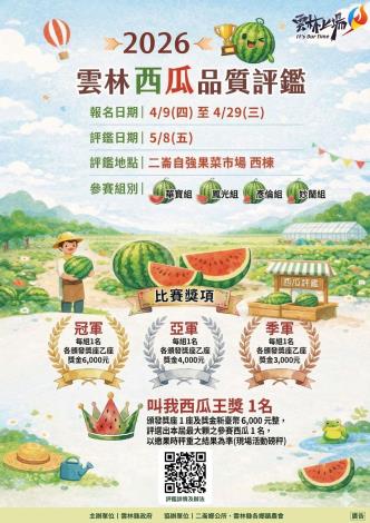 西瓜品質評鑑海報1080