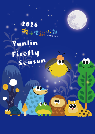 雲林firefly-螢火蟲季主視覺